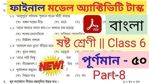Class 6 Bengali Final Model Activity Task Part 8 ||model activity task class 6 bengali part 8