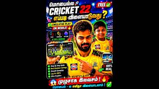 Cricket 22 😍Android Mobile Gameplay Viral Shorts Tamil#cricketgame #nsp #gamingindia#cricket24