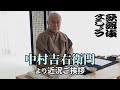 中村吉右衛門より近況ご挨拶【歌舞伎ましょう】