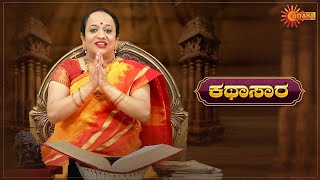 Download Lagu Kathasara | Moral Story from Mahabharata | 20 June 2022 | Udaya TV Download Lagu Kathasara | Moral Story from Mahabharata | 20 June 2022 | Udaya TV