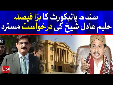 Sindh High Court Reject Haleem Adil Sheikh Appilcation Against Murad Ali Shah | Breaking News
