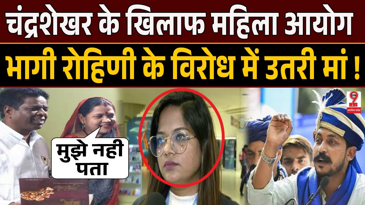 UP News : #RohaniGhavari के खिलाफ मां का #ChandrshekarAzad को समर्थन ?