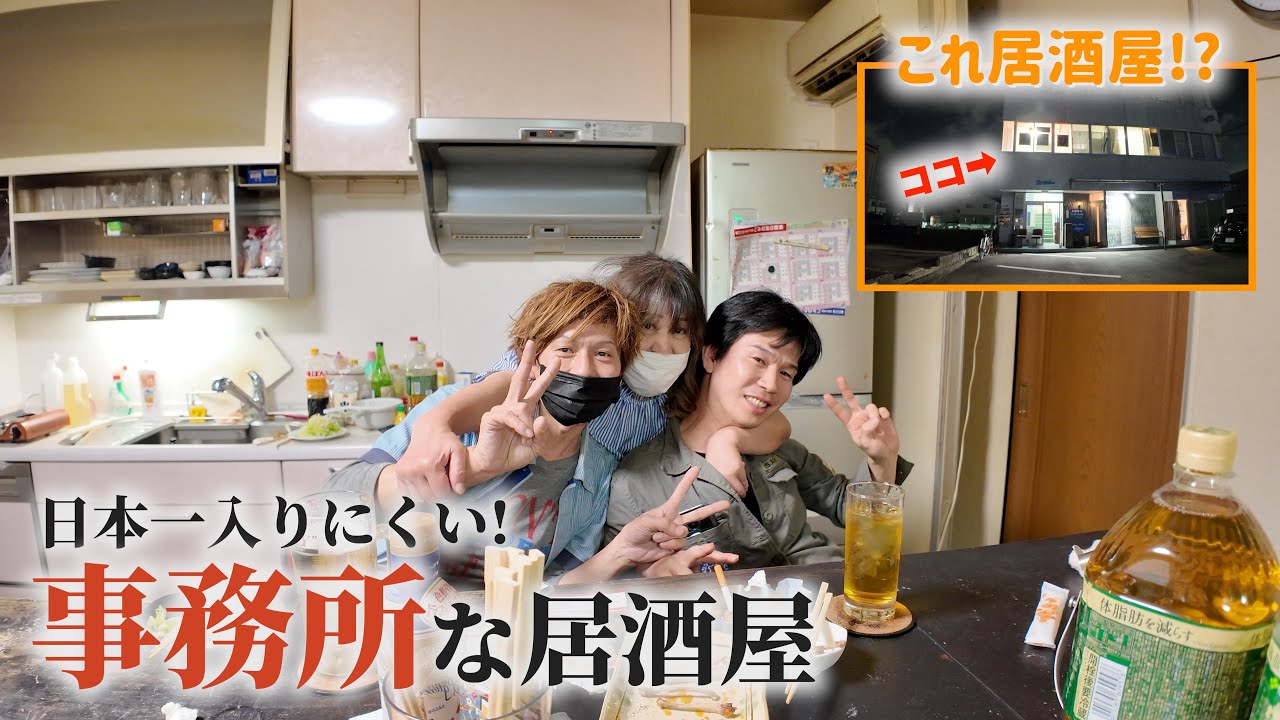 【日本一入りにくい居酒屋】閉店したと思っていたお店が移転だった!