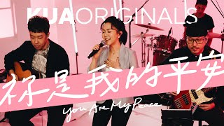 KUA ORIGINALS【祢是我的平安 / You Are My Peace】Official Live Video