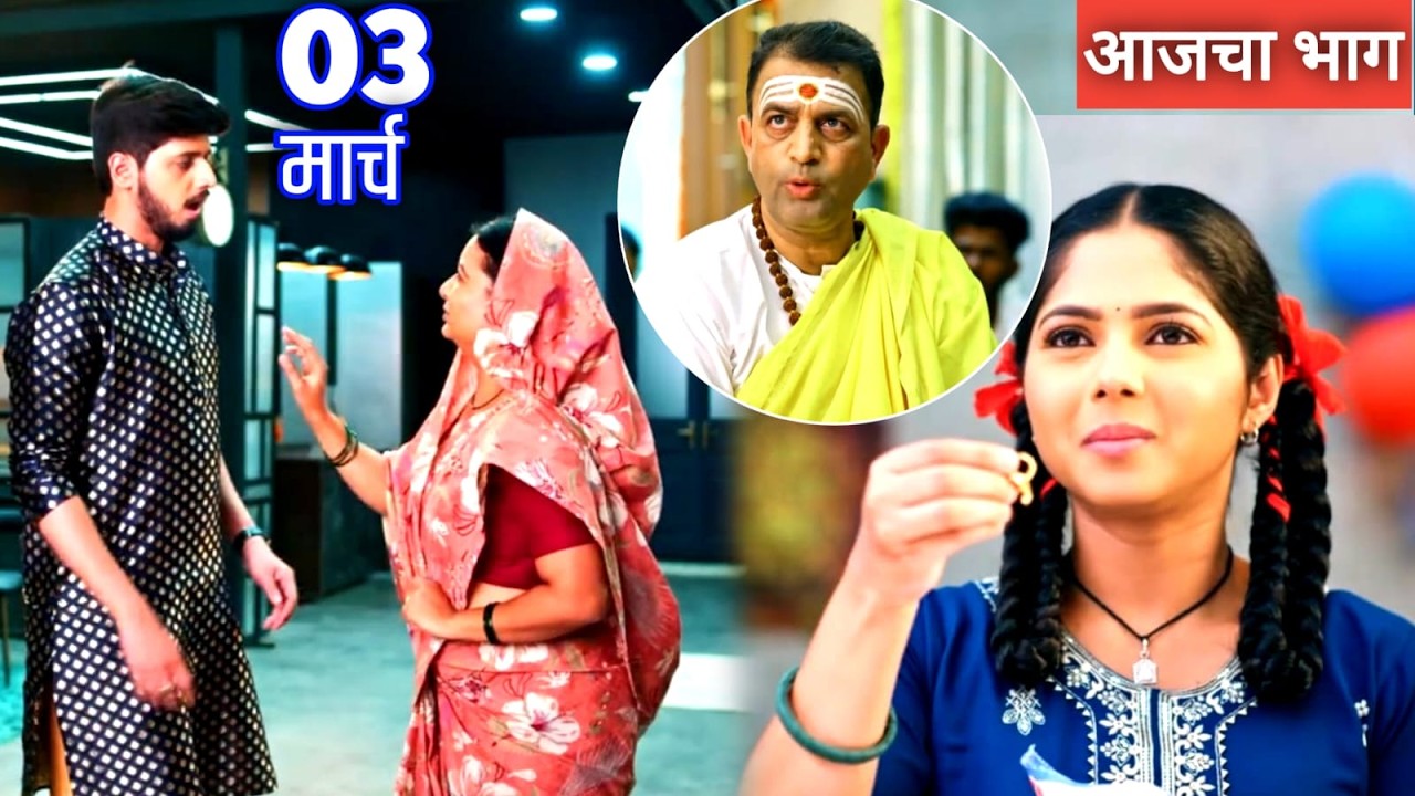 सरूने ऋषिकडे कानातले देताच तिच्या मुलीने ओळखून मोठा धमाका serial review in our voice
