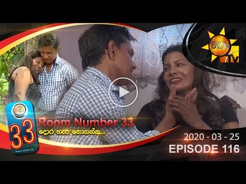 Room Number 33 | Episode 116 | 2020- 03- 25