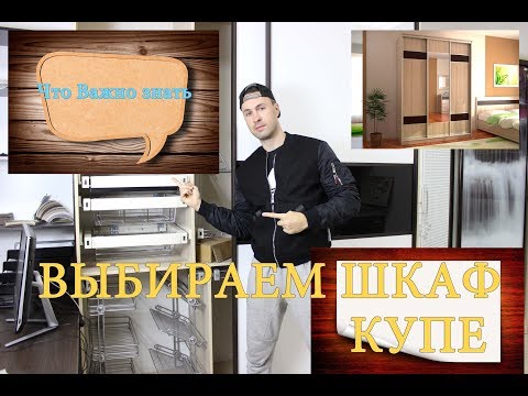 Выбираем шкаф купе. Что важно знать