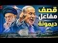 إيران تقصف مفاعل ديمونا و أكثر من ثلاث قواعد إسرائيلية    و إسرائيل تخجل ان تعلن الحقيقة