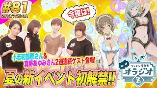 【ダンメモ】ダンまち情報局オラジオZ #81【石上静香x千菅春香×小若和郁那×真野あゆみ】 櫻井浩美 検索動画45 【ダンメモ】ダンまち情報局オラジオZ #81【石上静香x千菅春香×小若和郁那×真野あゆみ】 櫻井浩美 検索動画 45