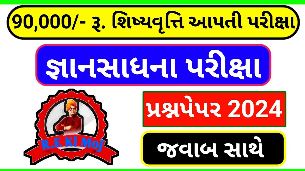 Gyan sadhana parixa paper solution💔 || gyan sadhana exam paper solution ...