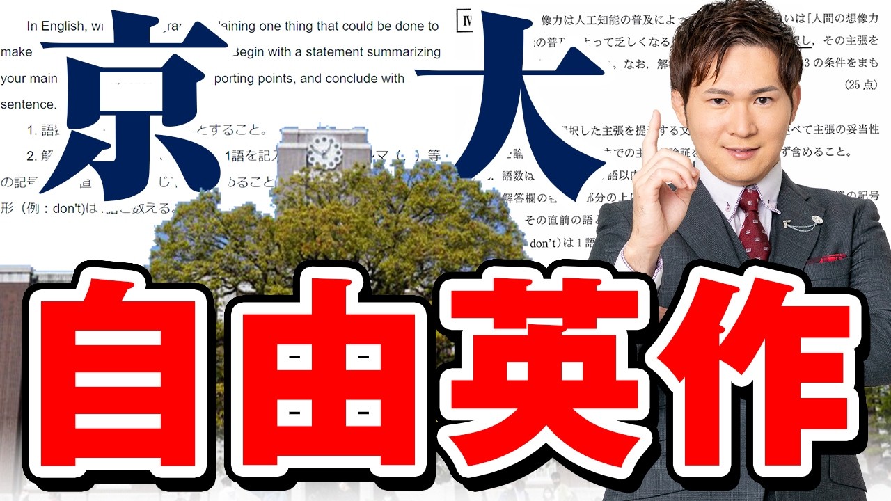 The Most Comprehensive Guide in the World] Kyoto University 