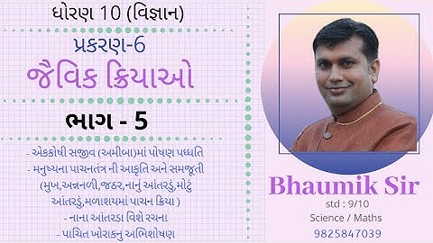 Std -10 || Sci.||Ch - 6 || જૈવિક ક્રિયાઓ || PART - 5