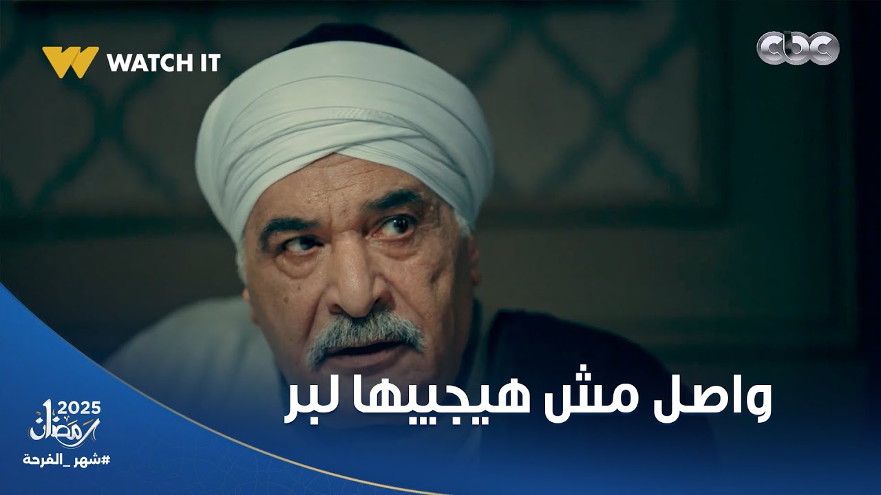 واصل الدهبي مش ناوي يجيبها لبر، وبيشتري أهل حكيم كلهم وهيعصيهم عليه 😮 #حكيم_باشا