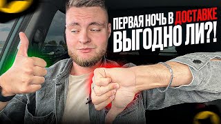 Ночь в Яндекс Доставке! Есть Смысл?