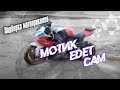 Мото приколы \ Мото ситуации \ Moto Fun and accident \ 18+