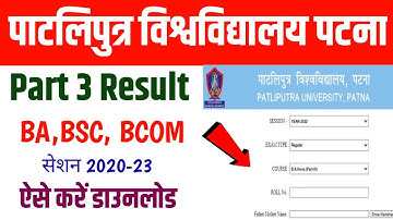 PPU Part 3 Result kab aayega 2023।। PPU Part 3 Result Download 2023।। PpU Part 3 Result Kaise Dekhen