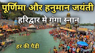 Purnima Aur Hanuman Jayanti Par Haridwar  Me Ganga Snan