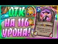 ОТК САЙЛАС ВАР! Hearthstone Некроситет