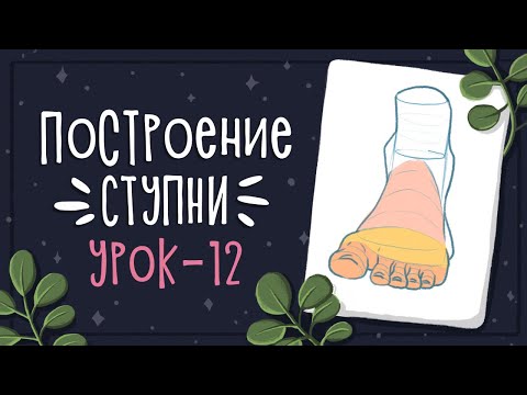 Урок 12 - Как нарисовать ноги | CG: Уроки рисования в Photoshop