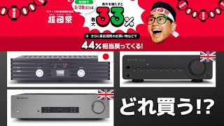 【緊急アンケート】超PayPay祭でプリメインアンプを買う!!!  Fyne Audio F500を鳴らすならどれ!?