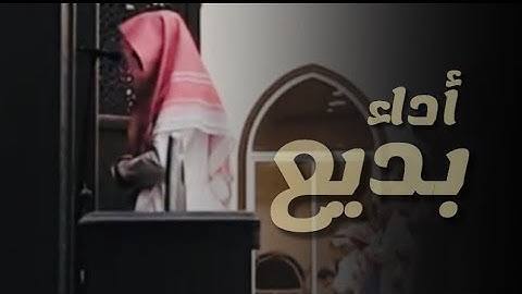 " ما تسبق من أمة أجلها وما يستأخرون " استرسال بديع اداء جبار للقارئ عبدالله الموسى  ١٤٤٥هـ