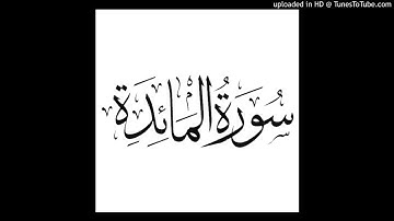 Surah Al Maidah - سورة المائدة - Ruku # 2 - Tafsir in Urdu