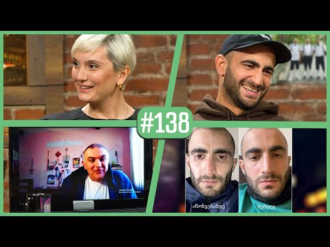 კაცები - გადაცემა 138 [სრული ვერსია]