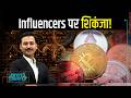 किस देश में Crypto Influencers के लिए नियम होंगे सख्त?