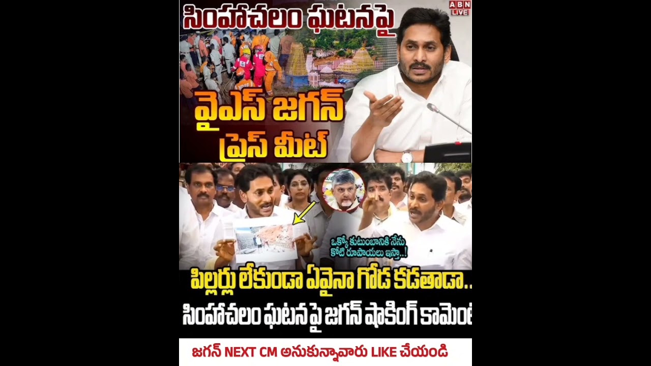 AP NEXT CM JAGANANNA 