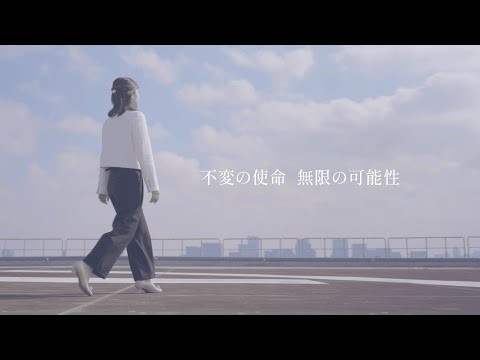 防衛省 事務官・技官等採用ムービー「不変の使命、無限の可能性」