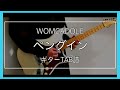 WOMCADOLE 「ペングイン」 ギター TAB