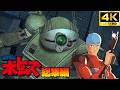 装甲騎兵ボトムズ 総集編【4K】