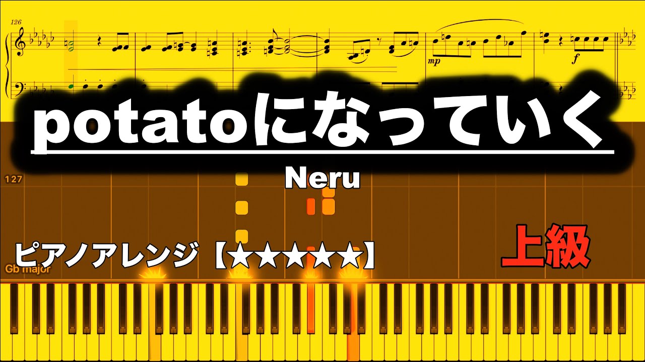 Potatoになっていく Neru ピアノ楽譜 上級 Youtube