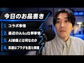映像談戯〜最近の仕事の調子とAI映像に関して話すか〜
