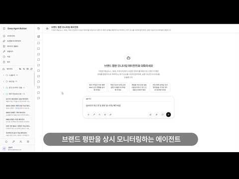 [HSAD AX Solution] Deep Agent Builder 4 - UseCase 브랜드평판