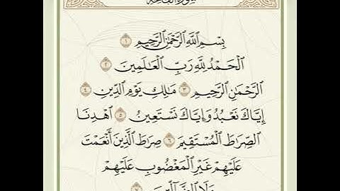 سورة الفاتحة بصوت الشيخ أحمد الحذيفي - برواية حفص عن عاصم