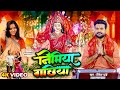 #Video - निमिया गछिया  | #Ritesh Pandey Bhakti Song | Nimiya Gachhiya | Bhojpuri Navratri Song 2023