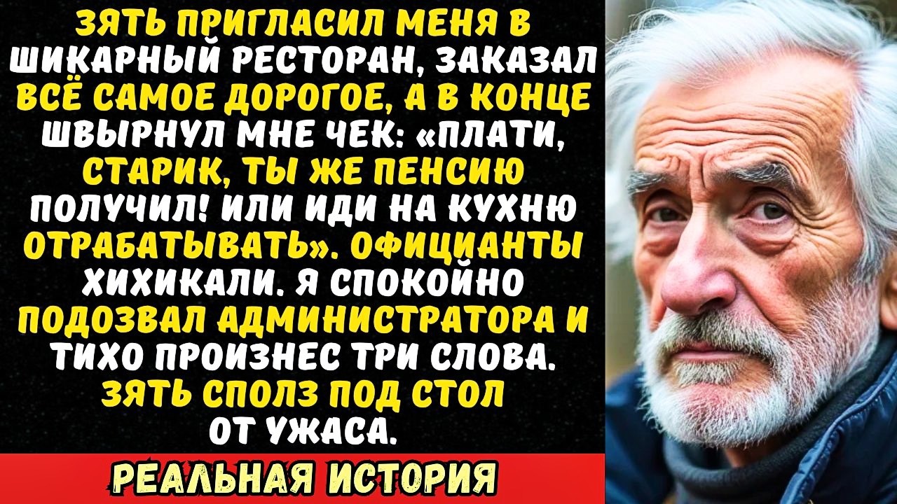 «Плати за всех или мой посуду!» — зять кинул мне счет на 50 тысяч. Я позвал администратора.