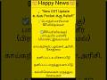 #New_GST_Tamil#Revised_Gst#tax#ytshorts #newsupdate #trendingshorts #indianews #viralvideo #shorts