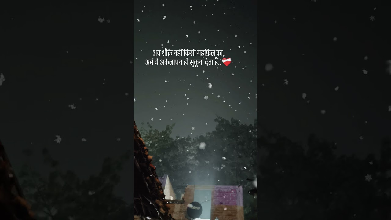 #shorts अब शौक़ नहीं किसी महफ़िल का;❤️&zwj;🩹 ....#sad #sayari #sadstatus #sadshayari #shorts