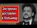 Киркоров экстренно доставлен в больницу// Большая Опухоль