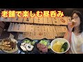 老舗で楽しむ昼呑み【いせや公園店】吉祥寺はしご酒②