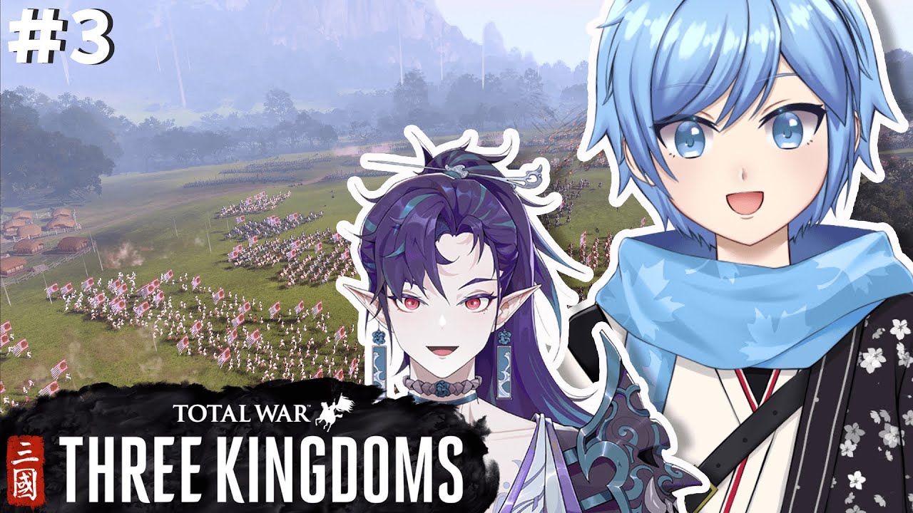 #3【游戲 | Total War: THREE KINGDOMS】逐漸在熟悉操作 慢慢把勢力給搞好 w/紫夜【秋晴ソラ】 | MYViki