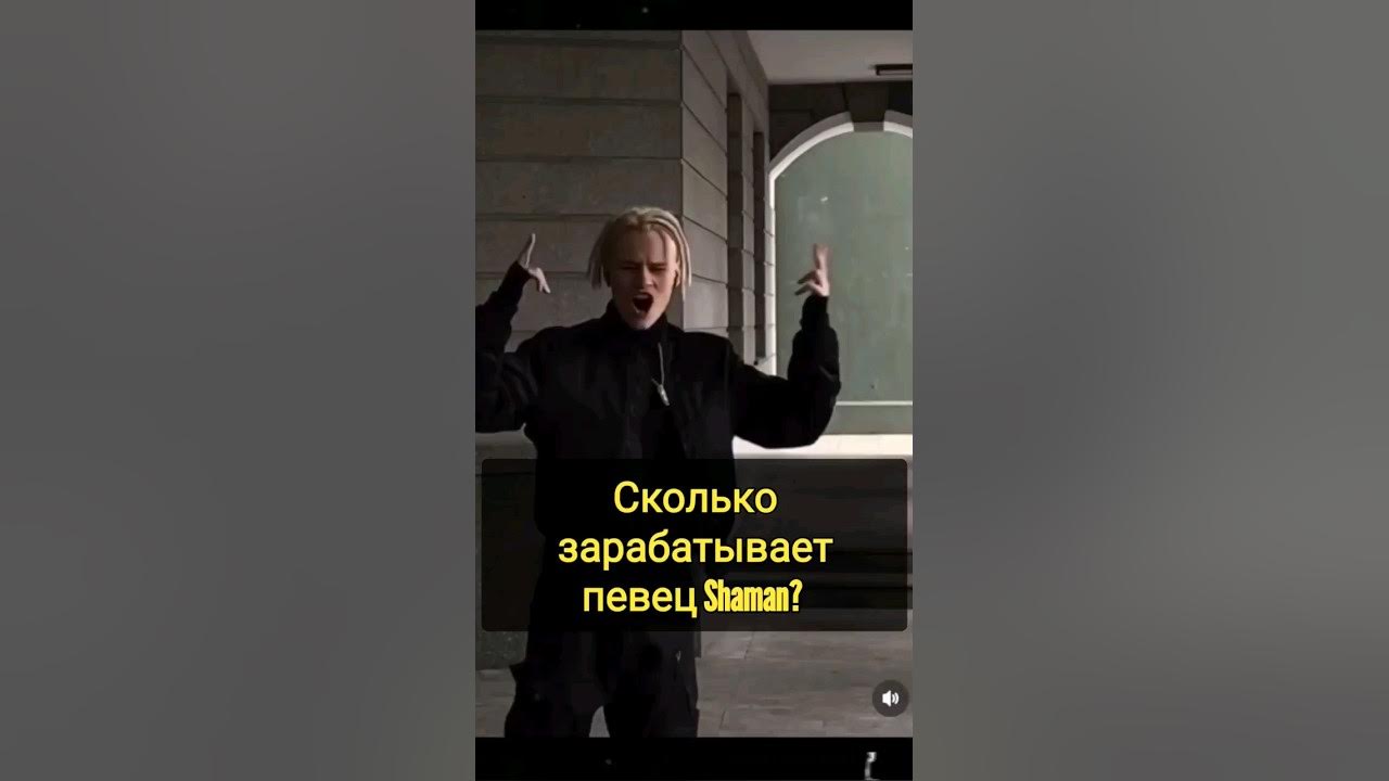 фото шамана ярослава дронова. сколько заработал певец шаман. ярослав шаман певец. шаман ярослав дронов. сколько заработал певец шаман.