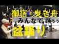 御宿・曳き舟(盆踊りバージョン)演奏/ザ・パーマネンツ (期間限定)