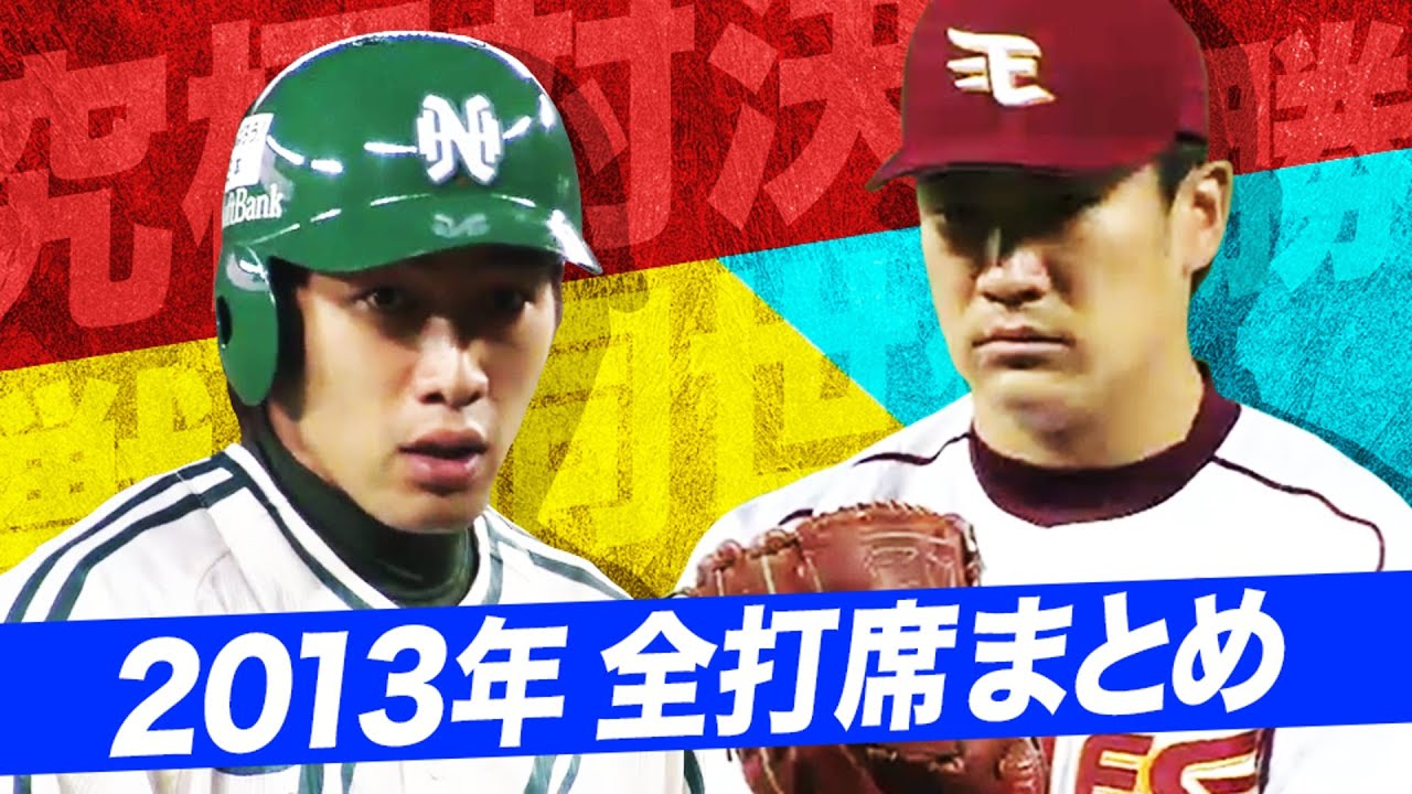 田中将大～震災から10年。特別な一年に“伝説”が帰ってくる～（楽天-NY 