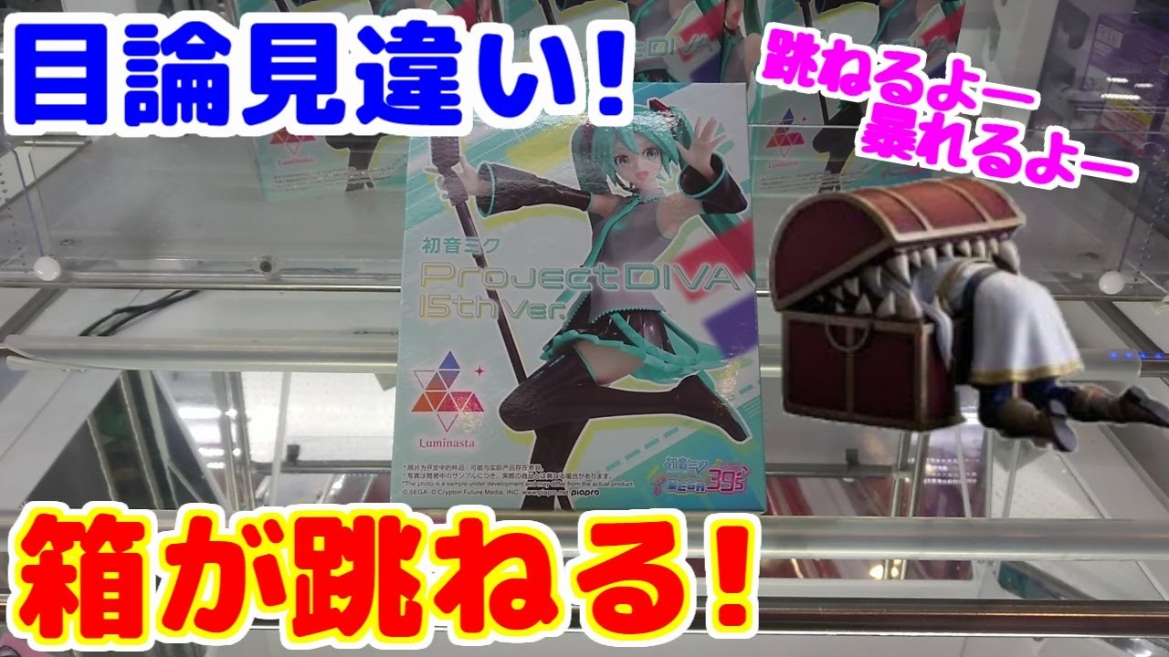 クレーンゲーム】橋渡し設定 いけると思って進めたら、箱が跳ねるの