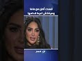 سالي عبدالسلام : مرضتش اعيط قدام ماما عشان بتصعب عليا