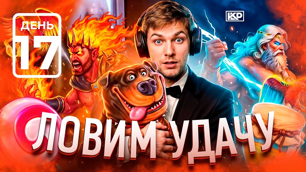 С ЧИСТОГО ЛИСТА ДЕНЬ 19 | ЛОВИМ УДАЧУ ЗА ХВОСТ | KLP — ОБЗОР И РЕАКЦИЯ 🎮