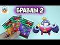 Бравлы 2 Мега Распаковка! Нашел Пятерочки Редкие! Сравнение! Герои Бравл Старс | СПЕЦЗАКАЗ